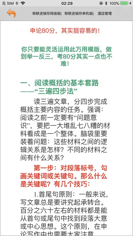 公务员公共基础常识