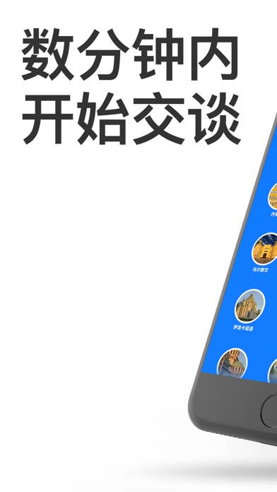 uTalk - 150+ 语言供学习 screenshot