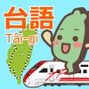 Taiwander's Taiwanese Fun Game icon