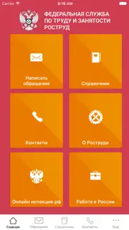 РОСТРУД айфон картинки 1