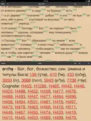 mybible айпад изображения 1