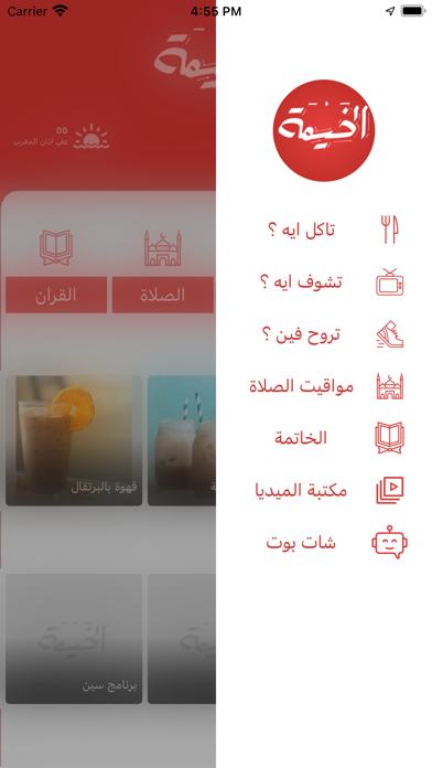 الخيمة Screenshot