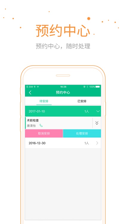 苏大附一院眼视光 screenshot-4