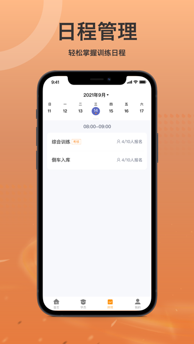 车小爱教练端 Screenshot