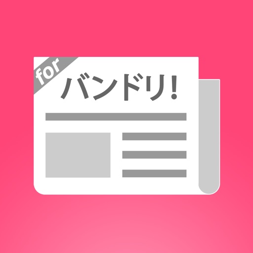 バンドリ！攻略まとめったー for ガルパ icon