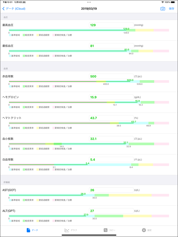 healthTrackのおすすめ画像1