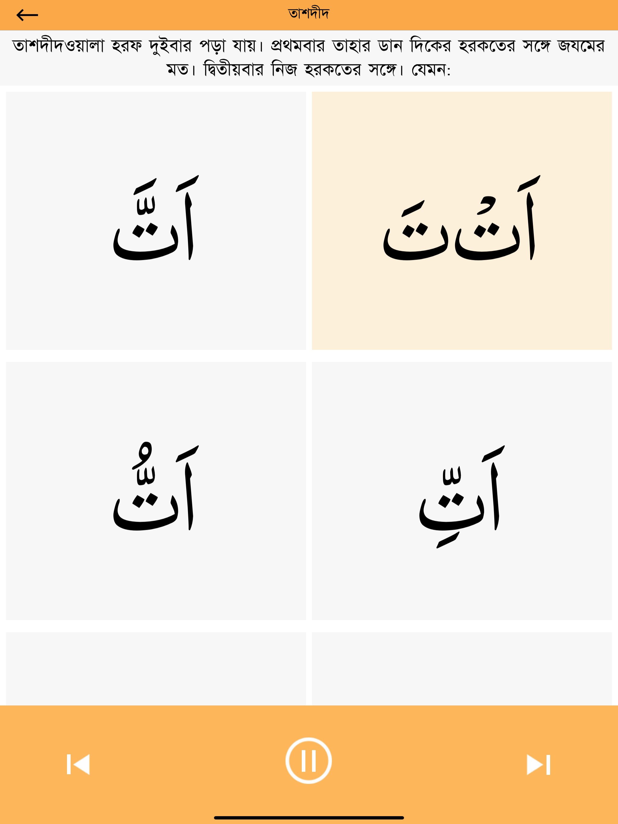 Learn Quran Reading