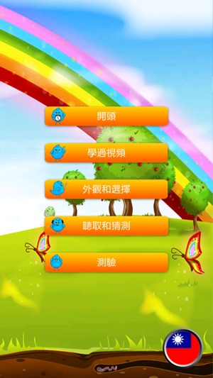 少兒英語學習免費 - 學習英語，拼音和字母，同時獲得樂趣(圖3)-速報App