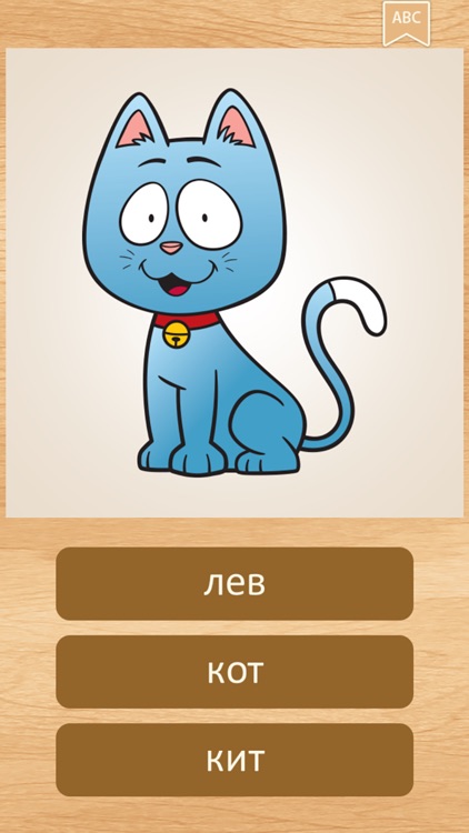 Russian Language with Animals