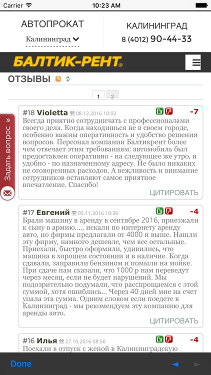 БАЛТИКРЕНТ screenshot-3