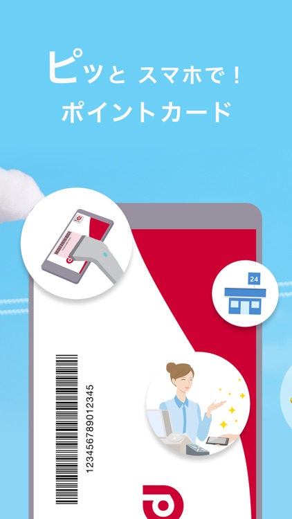 dポイントクラブ screenshot-3