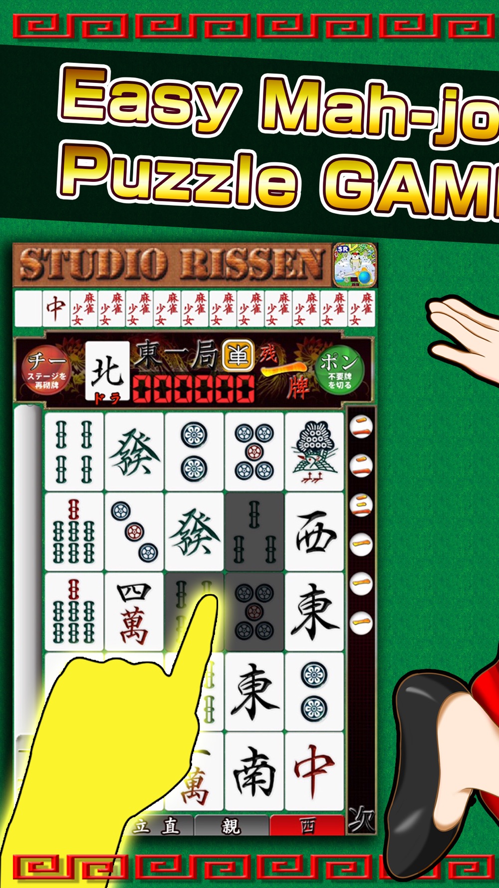 麻雀少女 マージャンxパズルで遊ぶ無料の暇つぶしゲームアプリ Free Download App For Iphone Steprimo Com