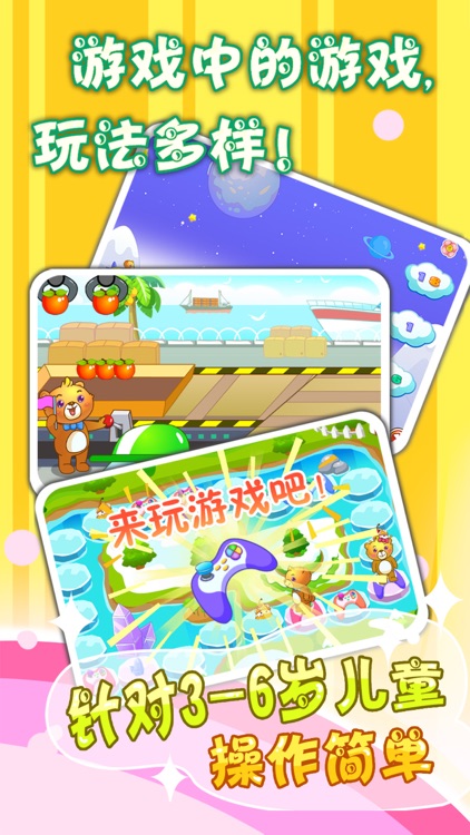 儿童教育游戏乐园