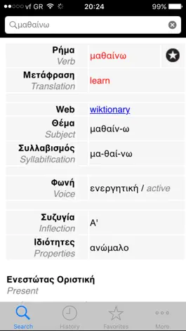 Game screenshot Greek Verbs hack