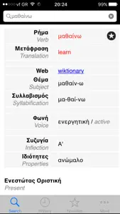 Greek Verbs screenshot #4 for iPhone