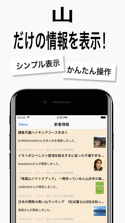 山ニュース / 山情報だけをまとめ読み