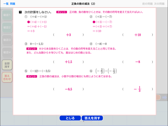 Screenshot #5 pour タブレットドリル中学校数学１年