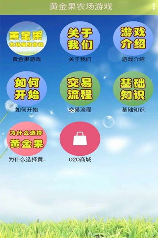 黄金果农场游戏 screenshot 3