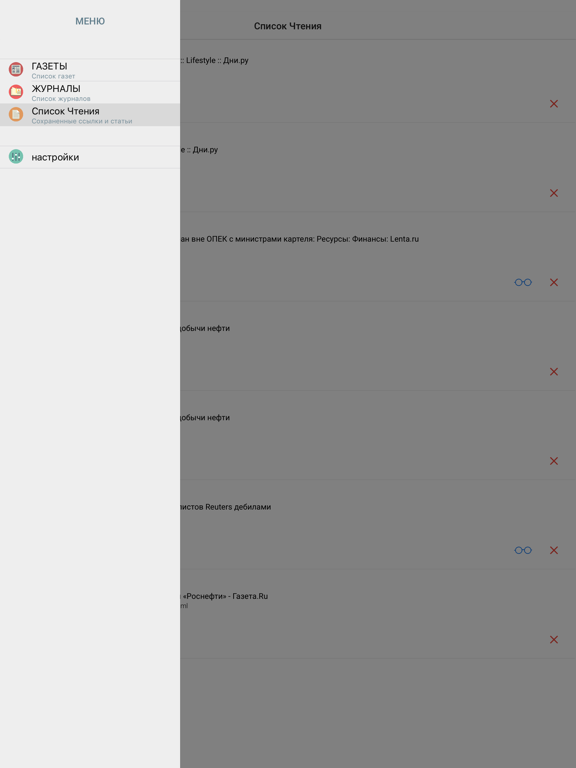 Screenshot #6 pour ГАЗЕТЫ И ЖУРНАЛЫ