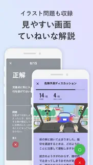 How to cancel & delete ナビタイムの運転免許問題集　試験対策　安全運転知識 3