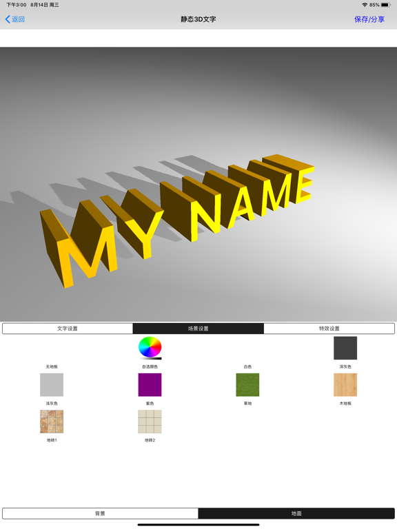 Screenshot #5 pour Création de Logo Texte-3D Text