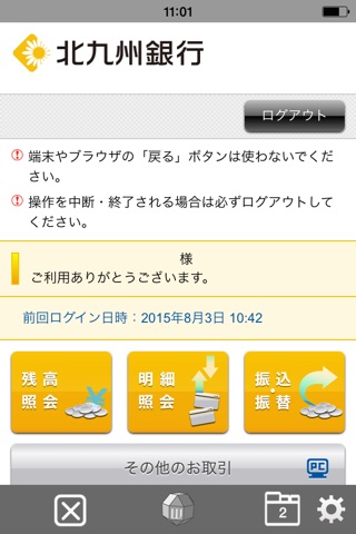 北九州銀行 screenshot 3
