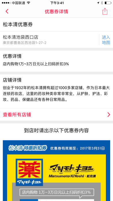 Screenshot #2 pour 日本购物情报