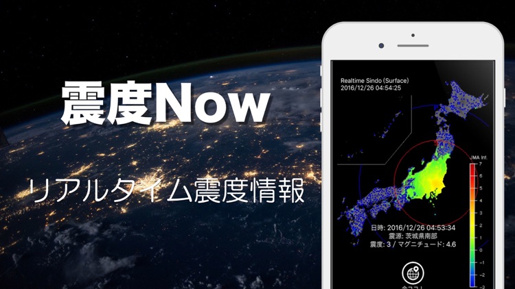 震度Now! - 地震速報