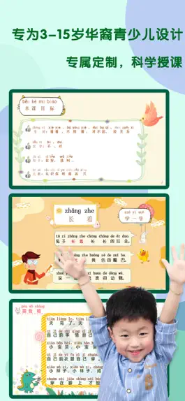 Game screenshot 灵犀-青少儿学中文 apk