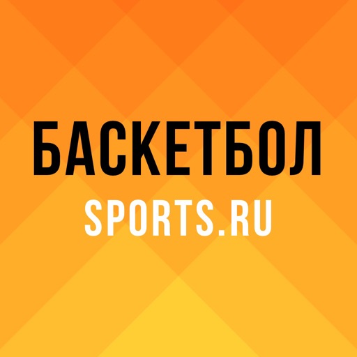 Баскетбол от Sports.ru