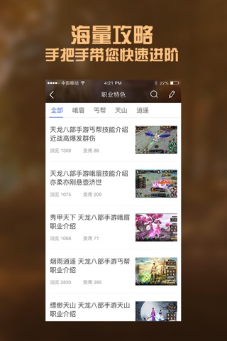全民手游攻略 for 天龙八部手游 screenshot 2