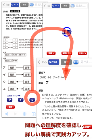 ITパスポート試験 600問 【FOM出版】 screenshot 3