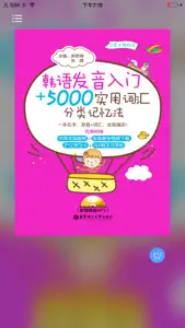 韩语实用5000词 screenshot #1 for iPhone