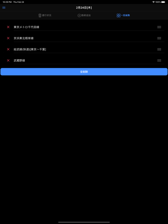Screenshot #6 pour 鉄道運行情報