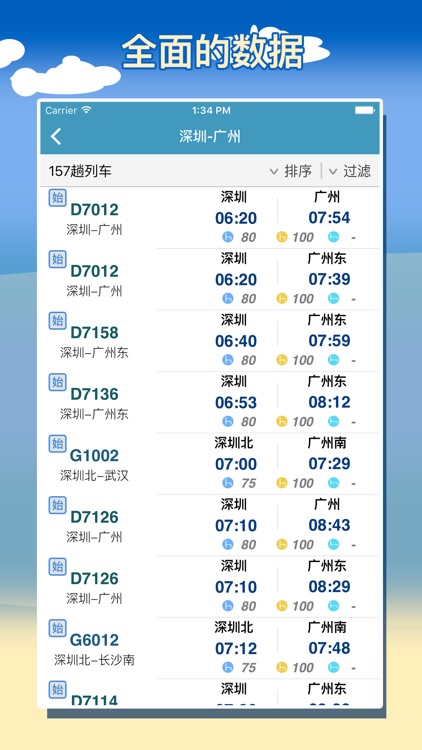 智能列车时刻表 (专业版)