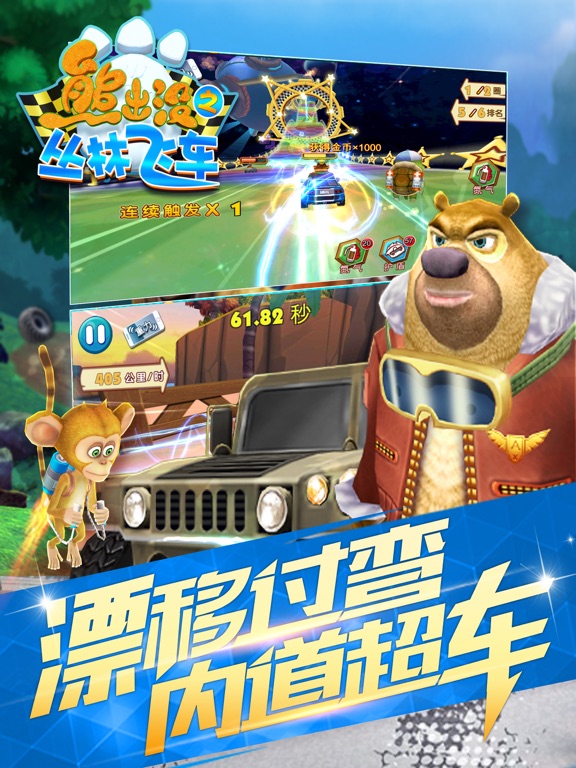 熊出没之丛林飞车-官方正版赛车竞速