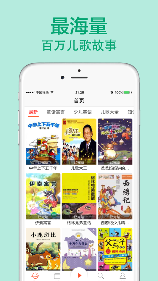 #2. 睡前故事-最好听的宝宝童话故事大全 (iOS) 由: 阳辉 刘