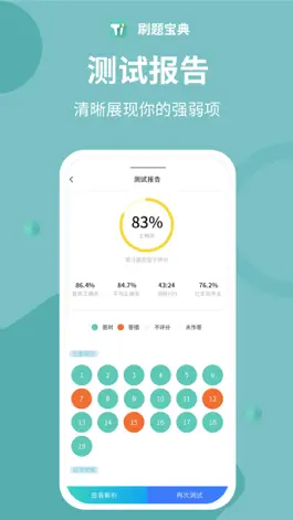 Game screenshot 刷题宝典 - 学英语法语韩语西班牙语考试刷题必备神器 hack