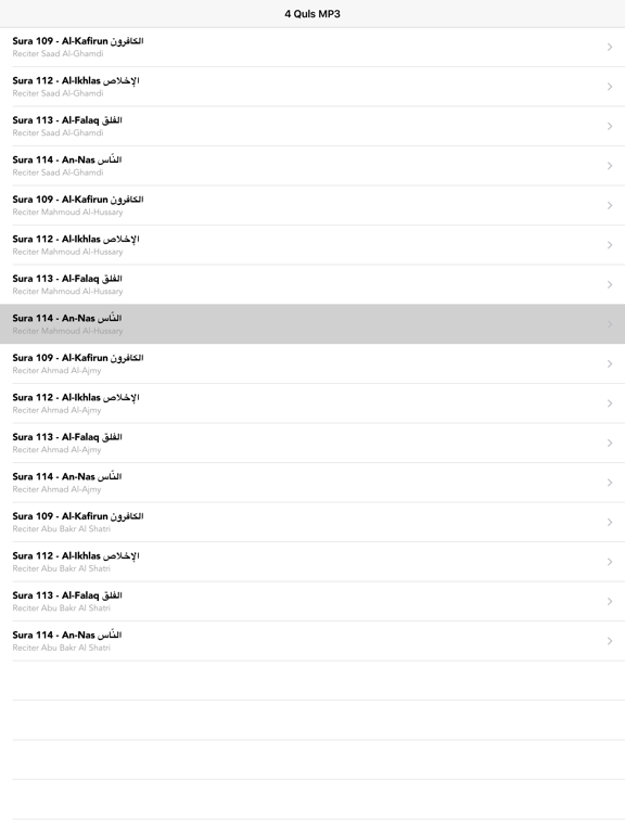 Screenshot #5 pour 4 Qul MP3 - The Four Surah Quls in 1 Arabic APP