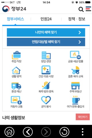 정부24(구 민원24) screenshot 2