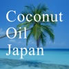 美容や健康に！オーガニック商品通販 ココナッツオイルジャパン