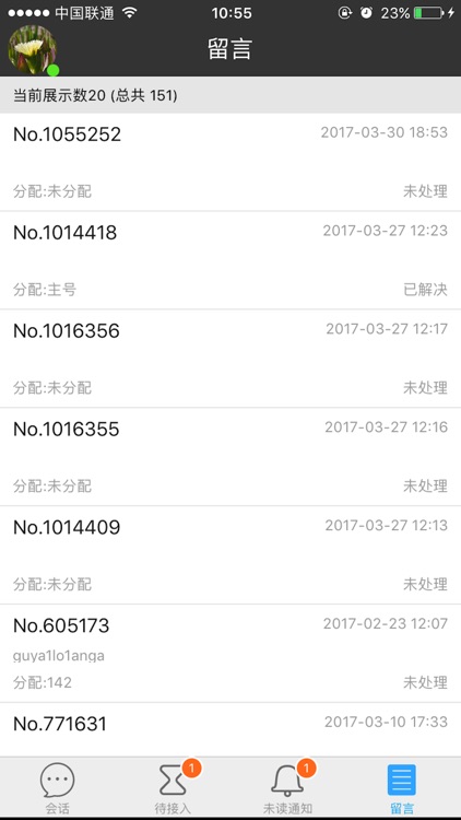 环信客服 screenshot-3