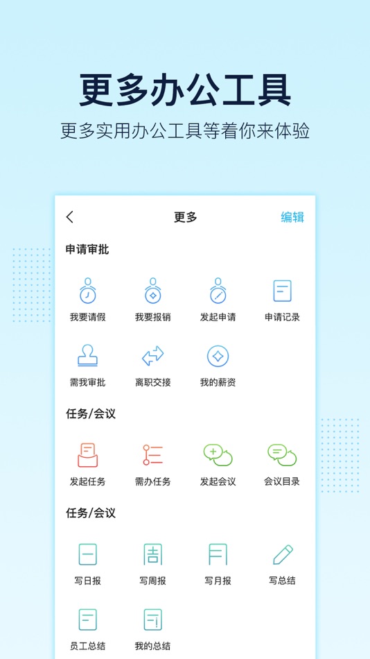 #4. 智企 - 专注远程办公和移动办公 (iOS) 由: Goodid.com Co., Ltd.