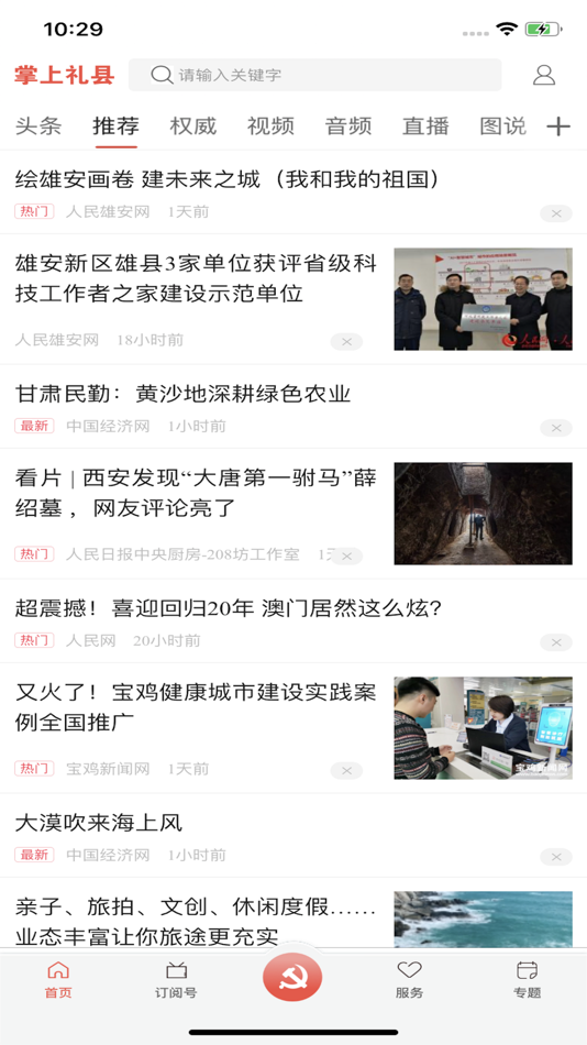 #1. 掌上礼县·礼县第一新闻党端 (iOS) 由: 甘肃云新媒体集团有限责任公司