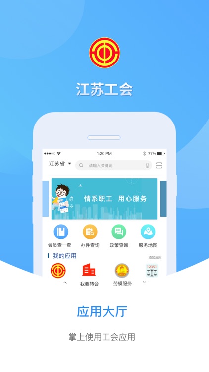 江苏工会 screenshot-3