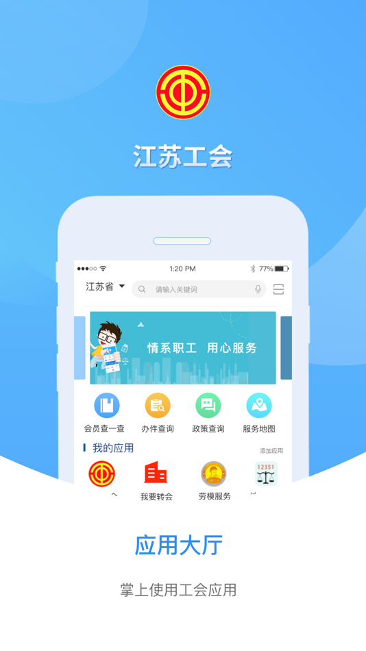 #4. 江苏工会 (iOS) By: Internet & Information Center, Federation of Trade Unions, Jiangsu Province