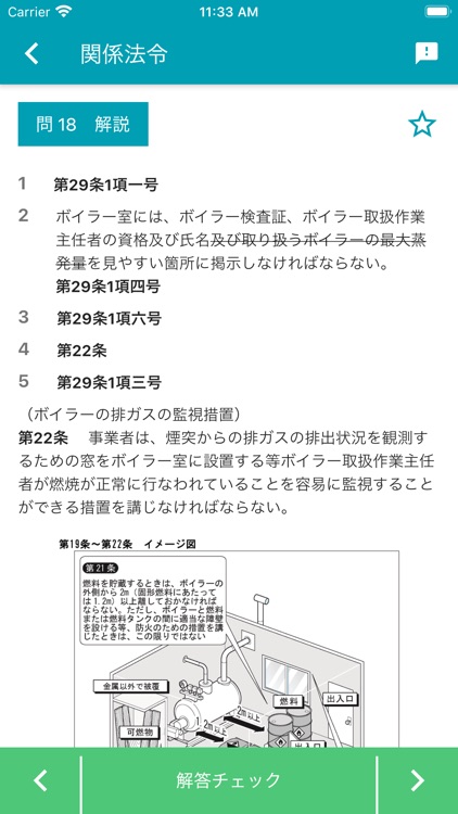 ボイラー整備士 2022年4月 screenshot-7