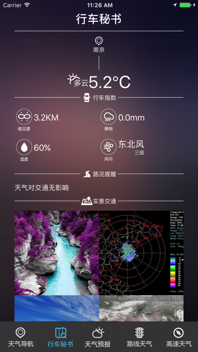 江苏·交通气象のおすすめ画像4