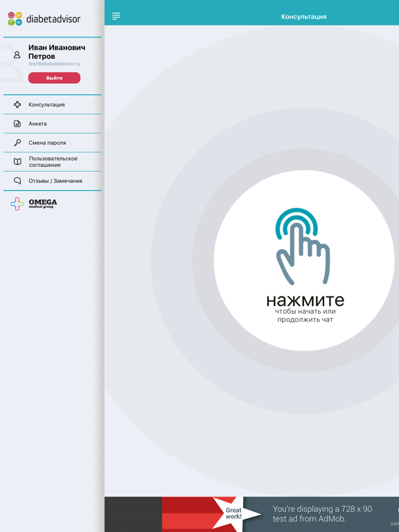Screenshot #5 pour DiabetAdvisor - Ваш личный эндокринолог