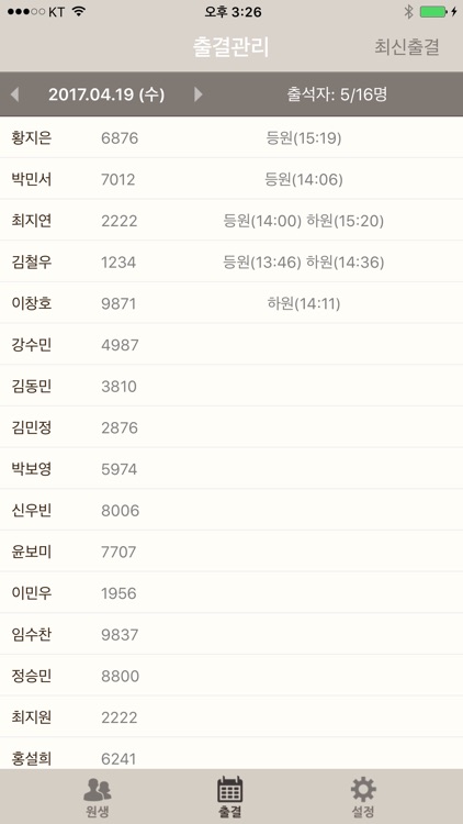 클비즈 출결관리